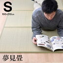 マットレス シングル 日本製 畳「 夢見畳3 」【tm】シン...