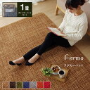 ホットカーペット 1畳 セット 「 フェルモ (電気カーペットセット) 」 約90×185cm 7色展開 電気カーペット カバー付き 長方形 フランネル ラグ カーペット 中敷用 おしゃれ カバー ミニ 一人用 足用