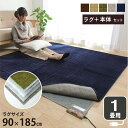 ホットカーペット 1畳 セット 「 イブレ (電気カーペットセット) 」 約90×185cm 5色展開 5層 アルミシート入り 保温 蓄熱 フランネル 電気カーペット カバー付き ラグ カーペット カバー ミニ 一人用 足用