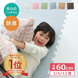 楽天1位! ジョイントマット 大判 60cm 16枚 32枚 64枚セット EVA ジョイントマット 3畳 6畳 1<strong>2畳</strong> <strong>カーペット</strong> マット 防音 キッズ 子供部屋 プレイマット まとめ買い EVA 業務用 安心 ベビーマット 赤ちゃん ラグ マット