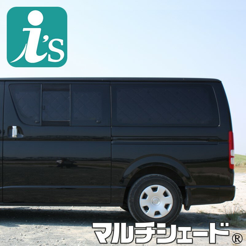 ハイエース200系 IV型 標準幅 ロング[H26.01〜]マルチシェード・ブラッキー/ブラック リ...:aizu-rv:10009372