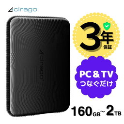 【マラソン限定 100円クーポン＋P2倍】3年保証 ポータブル <strong>外付け</strong>ハードディスク 160GB～2TB 送料無料 USBケーブル付 テレビ録画 USB3.2 レグザ アクオス ブラビア ビエラ Windows11対応 4k対応 耐衝撃