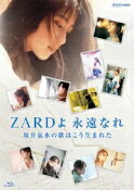 【オリコン加盟店】★三方背ボックス仕様★ブックレット★ピクチャーレーベル★10％OFF■ZARD　Blu-ray【ZARDよ 永遠なれ <strong>坂井泉水</strong>の歌はこう生まれた】21/2/10発売【楽ギフ_包装選択】