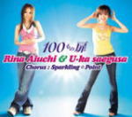 ■愛内里菜 ＆ 三枝夕夏 CD■【100もの扉】■通常盤■'06/6/14発売