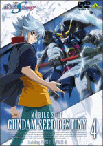 半額！機動戦士ガンダム 初回盤DVD 【SEED DESTINY 4】