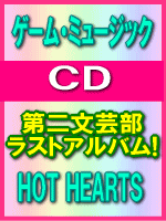 ■送料無料■ゲーム・ミュージック CD【HOT HEARTS】09/3/25発売　