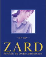 ■送料無料■ZARD　20周年記念写真集【第1集「揺れる想い」】11/2/10発売　