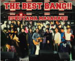 30％オフ！■15万枚限定特製タオル付■福山雅治 4CD+グッズ【THE BEST BANG!!】10/11/17発売　即発送！