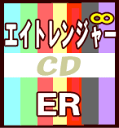 ★速達便■初回盤+通常初回セット★連動応募券封入■エイトレンジャー[関ジャニ∞] CD+DVD12/7/25発売