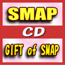 通常盤■送料無料■SMAP 2CD【GIFT of SMAP】12/8/8発売