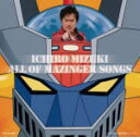 【オリコン加盟店】送料無料■TVアニメ CD【マジンガーZ 40周年記念 水木一郎 ALL OF MAZINGER SONGS】12/11/28発売【楽ギフ_包装選択】
