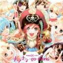 アニメ CD【劇場版モーレツ☆宇宙海賊 ABYSS OF HYPERSPACE-亜空の深淵-主題歌「キラキラ-go-round」】14/7/23発売【楽ギフ_包装選択】