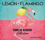 【オリコン加盟店】α波<strong>オルゴール</strong>　CD【Lemon・Flamingo〜<strong>米津玄師</strong>コレクション】19/9/27発売【楽ギフ_包装選択】