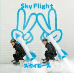 【オリコン加盟店】■初回生産限定盤[取]★DVD付+トレカ封入■<strong>スカイピース</strong>　CD+DVD【Sky Flight】19/3/6発売【楽ギフ_包装選択】