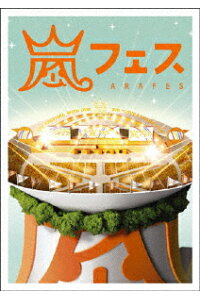 【オリコン加盟店】★16Pカード封入★送料無料■通常盤■嵐　2DVD【ARASHI　アラフェス】12/12/26発売[代引不可] 【ギフト不可】