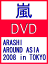 即納！嵐ファン集まれ♪※大特価！トールケース仕様■嵐 DVD【ARASHI AROUND ASIA 2008 in TOKYO】09/3/25発売