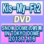 初回生産限定★オリジナルパッケージ仕様★特典DVD+フォトブックレット同梱★送料無料■Kis-My-Ft2 2DVD14/1/29発売