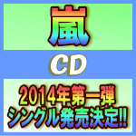 ★速達便★初回盤+通常盤セット[11日出荷]■嵐　CD+DVD14/2/12発売嵐争奪11戦目！