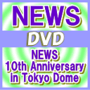 【オリコン加盟店】通常盤★8Pブックレット封入※送料無料■NEWS 3DVD【NEWS 10th Anniversary in Tokyo Dome】14/3/19発売【楽ギフ_包装選択】