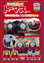 ■はじめましてトーマス・シリーズ DVD【いつもなかよしふたごのきかんしゃ】09/3/18…...:ajewelry:10026509