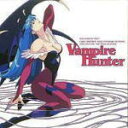 【オリコン加盟店】●超レア!半額!Vampire Hunterレーザーディスク【ヴァンパイアハンターVol.1】97/03/21発売【楽ギフ_包装選択】