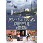 ■初回プレス版ステッカー封入！■邦画　DVD 【男たちの大和】06/08/04発売