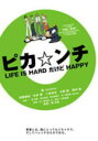 ■10%OFF■通常盤■嵐 DVD 【ピカ☆ンチ LIFE IS HARD だけど HAPPY】03/6/25発売