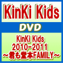 ※初回限定盤■KinKi Kids　2DVD11/7/27発売即発送！