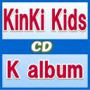 初回盤+通常盤セット■KinKi Kids CD+DVD11/11/9発売[11/10出荷]即発送！豪華アルバムセット♪