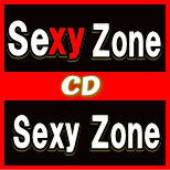 通常盤ポスタープレゼント[希望者]■Sexy Zone CD【Sexy Zone】11/11/16発売