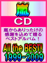 嵐ファン必須！送料無料■嵐 2CD【All the BEST! 1999-2009】通常盤■09/8/19発売【smtb-td】