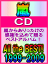 即納！嵐ファン必須！送料無料■嵐 2CD【All the BEST! 1999-2009】通常盤■09/8/19発売