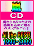 送料無料■嵐 2CD【All the BEST! 1999-2009】通常盤■09/8/19発売【smtb-td】