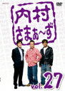 【オリコン加盟店】通常盤■内村光良・さまぁ〜ず DVD【内村さまぁ〜ず vol.27】11/2/23発売【楽ギフ_包装選択】