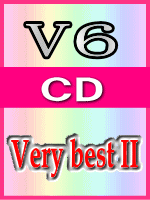 ■送料無料■通常盤■V6　CD（2枚組）【Very best II】06/8/2発売