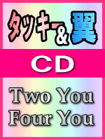 ■通常盤■タッキー＆翼 CD【Two You Four You】 06/11/15発売