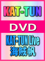 ■KAT-TUN DVD【KAT-TUN Live 海賊帆】05/5/3発売【楽ギフ_包装…...:ajewelry:10000324