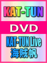 ■10%OFF■KAT-TUN DVD【KAT-TUN Live 海賊帆】08/5/3発売