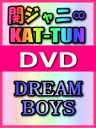 ■送料無料+10%OFF■KAT-TUN・関ジャニ∞■ミュージカルDVD【DREAM BOYS】06/6/28発売