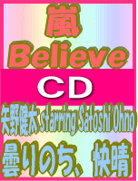 ■通常盤■嵐/矢野健太 starring Satoshi Ohno　CD【Believe/曇りのち、快晴】09/3/4発売