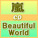 送料無料■通常盤■嵐　CD【Beautiful World】11/7/6発売　即発送！