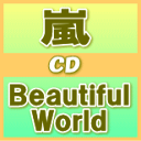 ※発売日以降順次出荷します送料無料■通常盤■嵐　CD【Beautiful World】11/7/6発売