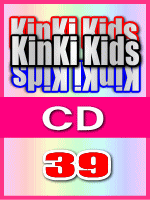 ■送料無料■通常盤■KinKi Kids CD【 39 】 07/7/18発売