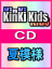 ʏՁKinki Kids@CDyĖ͗lz06/7/26