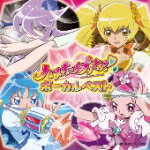 ■送料無料■ハートキャッチプリキュア!　CD【ハートキャッチプリキュア！ボーカルベスト】11/2/16発売　