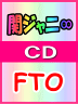 ■送料無料■通常盤■関ジャニ∞　CD【F・T・O】06/3/15発売【smtb-td】