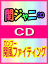 ■通常盤■関ジャニ∞(エイト) CD【関風ファイティング】 06/12/13発売