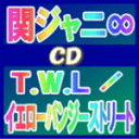 初回TV盤+初回映画盤+通常盤セット■送料無料■関ジャニ∞ CD+DVD11/4/20発売