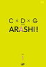 ※ステッカー封入！■10%OFF■嵐　DVD【C×D×Gの嵐！Vol.1】06/11/01発売