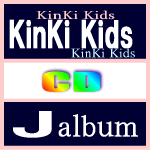 ■送料無料■初回限定盤■KinKi Kids CD＋DVD【J album】09/12/9発売　即発送！